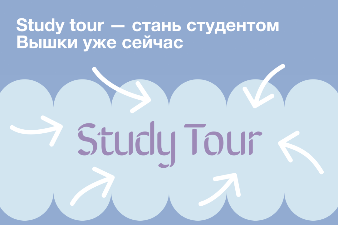 Study tour: абитуриенты смогут посетить лекции Журналистики и Медиакоммуникаций